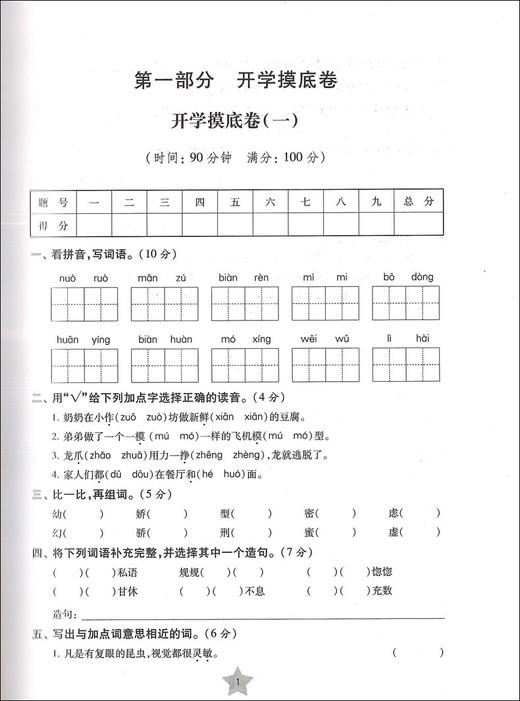 交大之星 一卷通关 部编版 语文 4年级上册/四年级第一学期 与人教统编版教材配套 期中期末名校模拟测试卷 上海交通大学出版社 商品图3