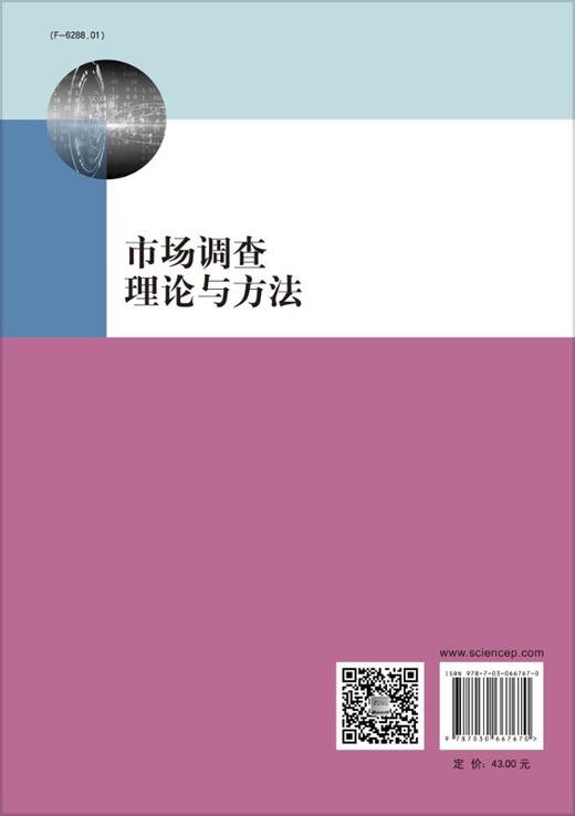 市场调查理论与方法 商品图1