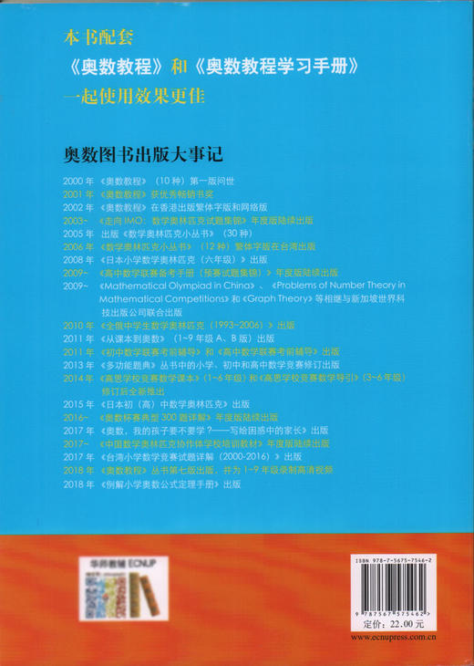 畅销20年 奥数教程能力测试 8年级/八年级 第七版 商品图4
