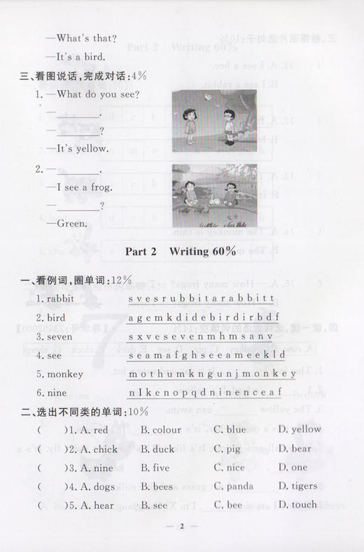钟书金牌过关冲刺100分 英语 1年级下册/一年级第二学期 上海小学教材教辅同步配套试卷周考月考单元测试卷期中期末满分冲刺卷 商品图4