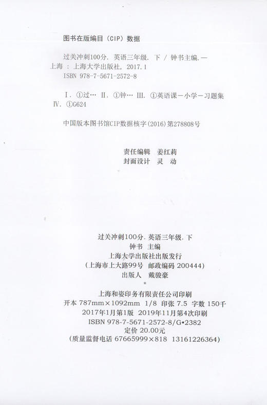 钟书金牌 过关冲刺100分 英语 3年级下册/三年级第二学期 上海小学教材教辅同步配套试卷周考月考单元测试卷期中期末满分冲刺卷 商品图1