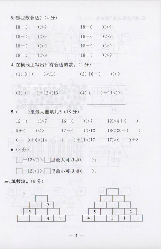 钟书金牌过关冲刺100分 数学 1年级下册/一年级第二学期 上海小学教材教辅同步配套试卷周考月考单元测试卷期中期末满分冲刺卷 商品图4