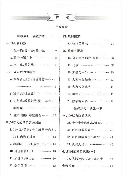 2020新版上海小学寒假作业 数学 1年级/一年级 赢在寒假 小学生寒假作业本练习册 基础巩固拓展提升新课预习 安徽人民出版社 商品图2