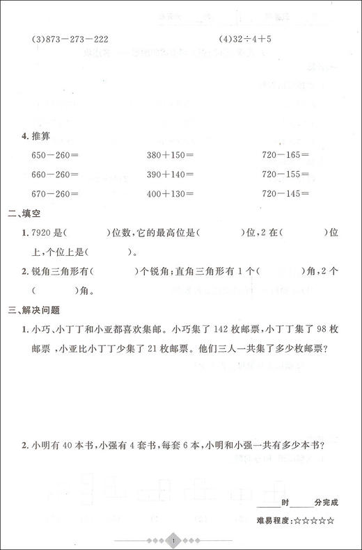 2020新版上海小学寒假作业 数学 3年级/三年级 赢在寒假 小学生寒假作业本练习册 基础巩固拓展提升新课预习 安徽人民出版社 商品图3