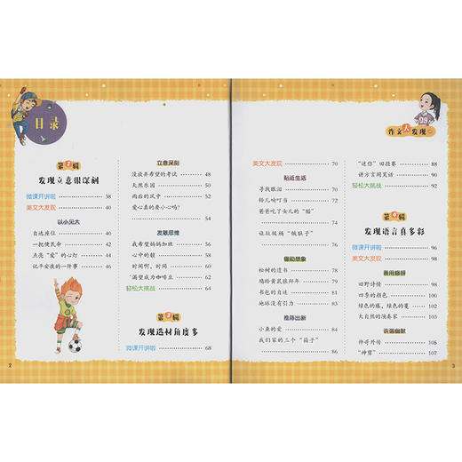 钟书作文小学生三四五六年级作文好词好句好段日记周记起步创新分类优秀作文大发现3456年级作文辅导小学作文万能素材人教版书籍 商品图3