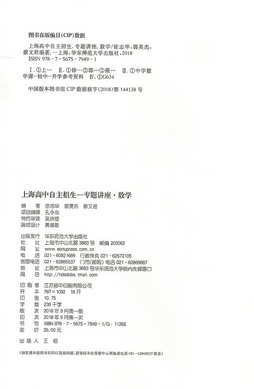 正版 上海高中自主招生 专题讲座 数学 名校自招 备考试题 历年真题 笃悠悠工作室 正版 华东师范大学出版社 商品图1