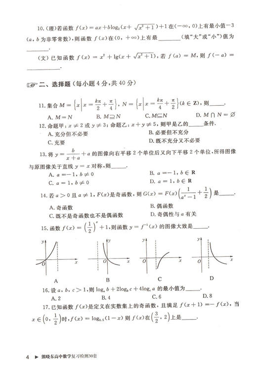 熊晓东高中数学复习检测30套 中西书局 未来路英才教育丛书 商品图3