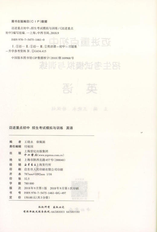 迈进重点初中招生考试模拟与训练 英语 上海小升初总复习 含答案 中西书局 上海初中入学招生考试辅导 走近名牌初中英语 商品图1