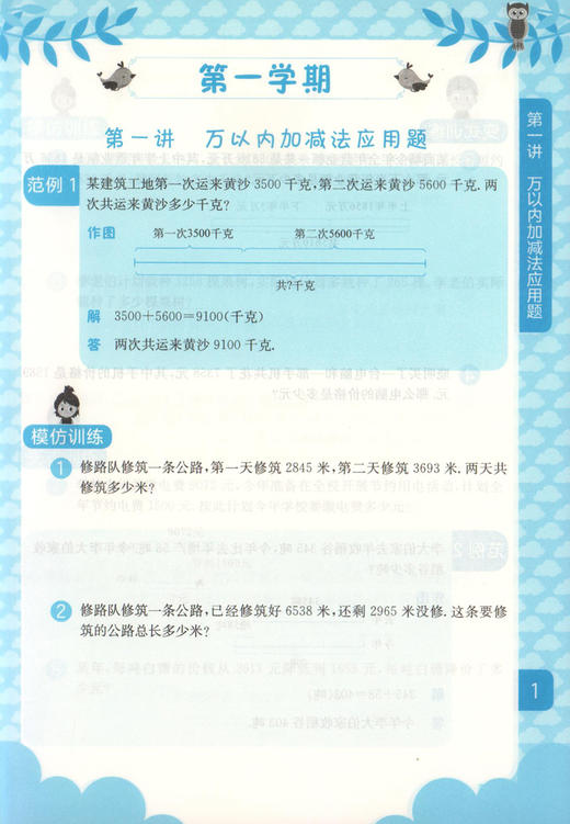 2019年 图析全解应用题 三年级/3年级 上下册 三步轻松搞定应用题 小学数学应用题精练 小学生数学应用题辅导资料 商品图3