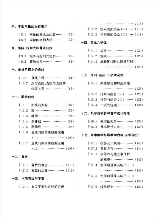 2020-2021学年度高中数学复习点要 高三总复习 参考答案 高中数学解题思路与方法 第一轮总复习 光明日报出版社 上海高考数学辅导 商品图3