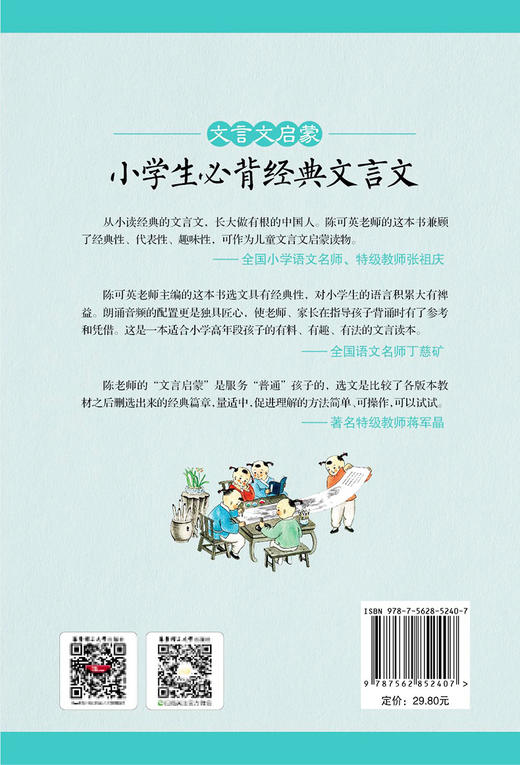 小古文启蒙小学文言文阅读与训练+文言文启蒙小学生必背经典文言文 商品图3