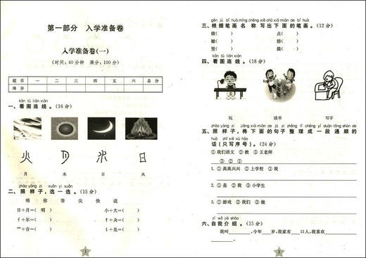 正版现货 交大之星 一卷通关 (TG1)一卷通关.语文.1年级上册 一年级第一学期 商品图2