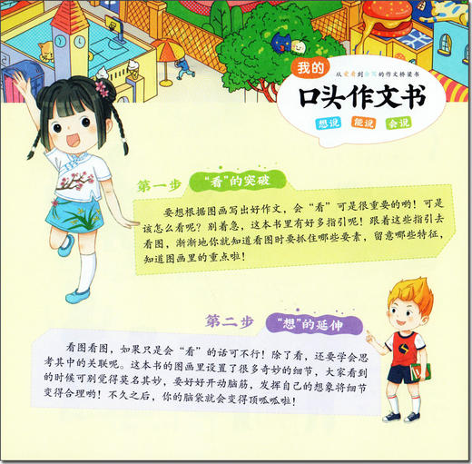 部编版我的口头作文书 我会用好词好句好段 彩图注音版 小学一二三年级作文辅导书作文起步大全1-2-3年级看图说话写话钟书作文榜样 商品图2