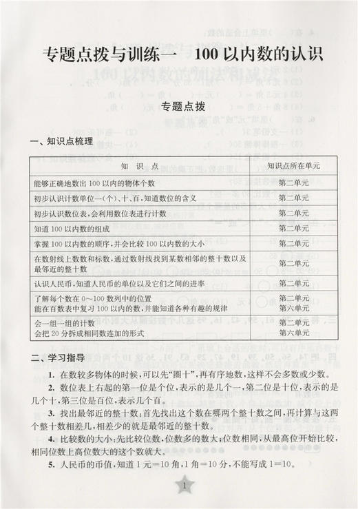 交大之星 期中期末满分冲刺卷 数学 一年级第二学期/1年级下册 修订版 与上海市二期课改教材配套 同步测试卷 商品图3