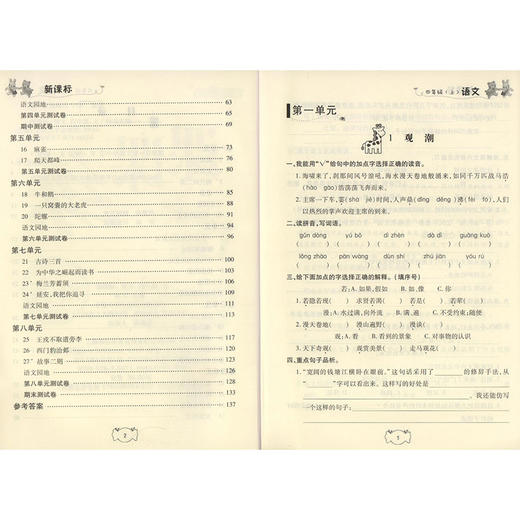 钟书金牌 课课练 部编版 语文 4年级上/四年级第一学期 语文 4语上 统编版上海小学教辅课后配套练习上海大学出版社 商品图2