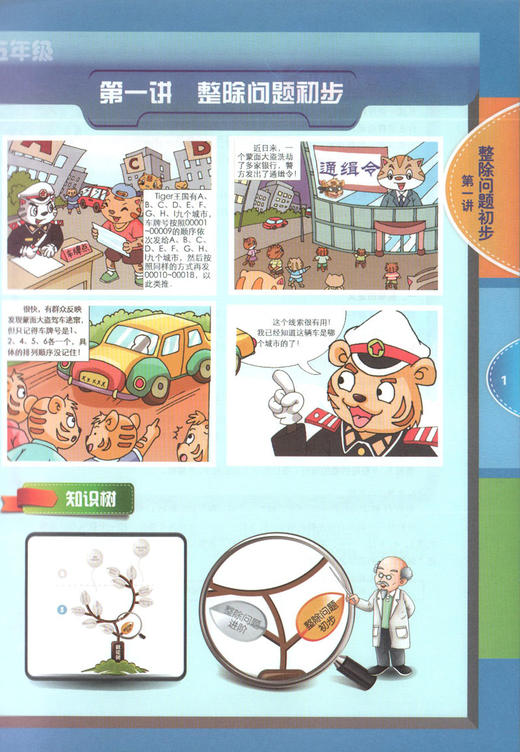 高思学校竞赛数学课本五年级上册 高思数学 新概念奥林匹克数学丛书/华罗庚金杯教材 小学5年级奥数课本 华东师范大学出版社 商品图3