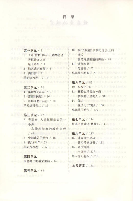 华东师大版一课一练 高中语文 必修下册 上海高中部编版新教材配套 华师大一课一练高中语文必修 华东师范大学出版社 商品图2