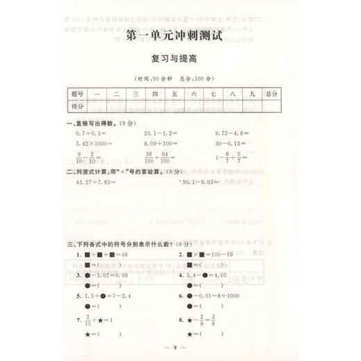钟书金牌教辅 过关冲刺100分 数学 5年级/五年级上 第一学期 商品图3
