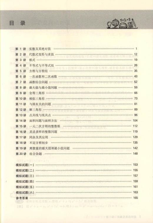初中数学联赛考前辅导 赛前集训 第三版 熊斌 冯志刚 金牌教练 经典竞赛教材知识梳理例题精讲实战演练 华东师范大学出版社 商品图2