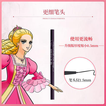 *kissme花盈美蔲玩味持久精细眼线胶笔 商品图1