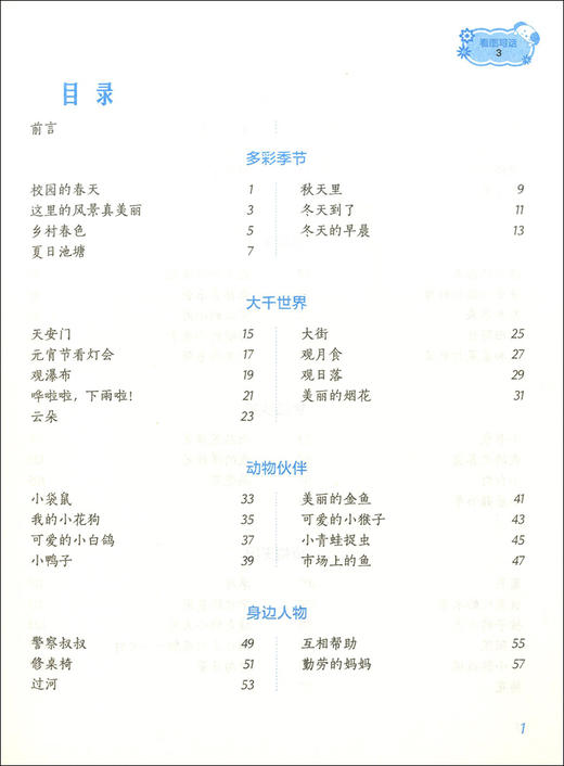 新版 看图写话 3年级/三年级 从单幅画到多幅画 从写一句话到写一段话 学会寻找关键词配套上海市教材使用上海远东出版社 商品图2