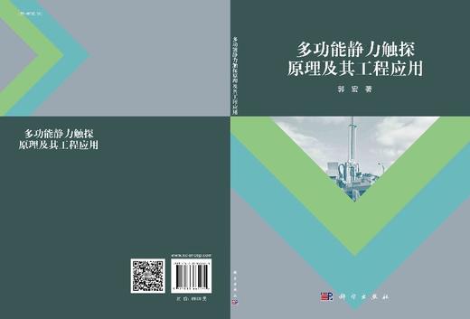 多功能静力触探原理及其工程应用 商品图3