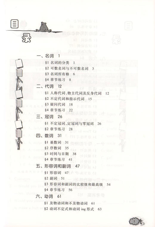 小学英语语法训练2000题 进阶版 附参考答案 英语语法 语法题型练习 小学英语语法学习参考工具书 上海科技教育出版社 商品图2