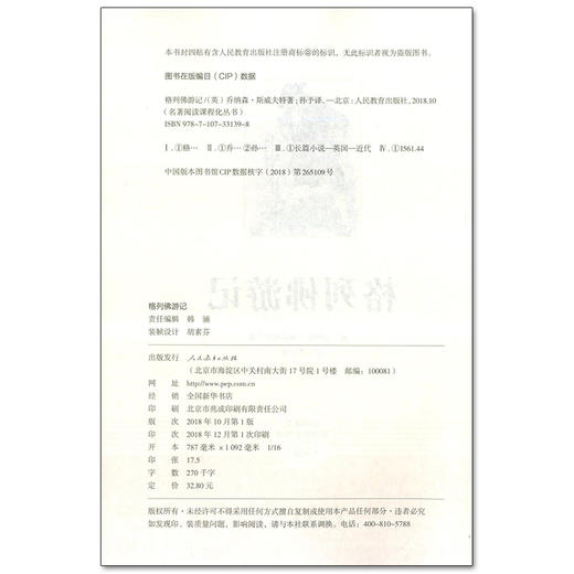 格列佛游记乔纳森斯威夫特人民教育出版社完整版 初中统编语文教材配套阅读九年级下册 部编版名著阅读课程化丛书9下 商品图1