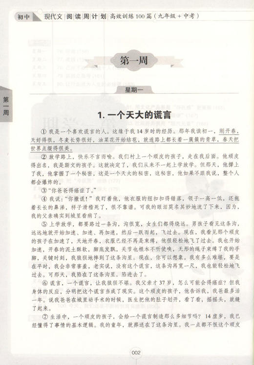 9年级/初中现代文阅读周计划:高效训练100篇 正版畅销图书 高效训练100篇(九年级+中考答案详解版)/初中现代文阅读周计划 商品图3