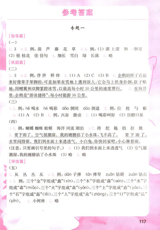 语文优+阅读 2年级 二年级 一本有“指导与解析”的阅读理解书 小学生语文阅读理解强化训练 华东师范大学出版社 商品图4