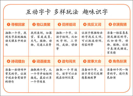 正版 新编同步识字卡学生用书含拼音 一年级上册/1年级第一学期 配套统编新教材 小学生语文汉语拼音生字学习卡片同济大学出版社 商品图2