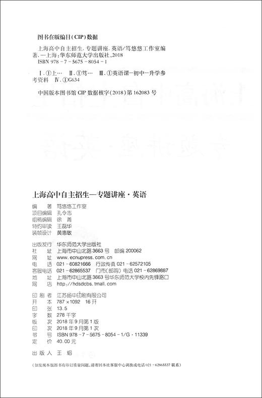 正版 上海高中自主招生专题讲座 英语+数学 名校自招试题 知识要点例题精讲名校考题演练巩固练习 初中生自主招生考试复习用书 商品图4