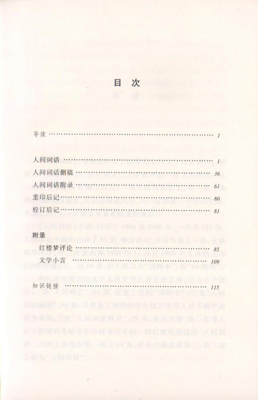 正版现货 人间词话 部编版统编《语文》阅读丛书 经典名作 口碑版本 商品图1