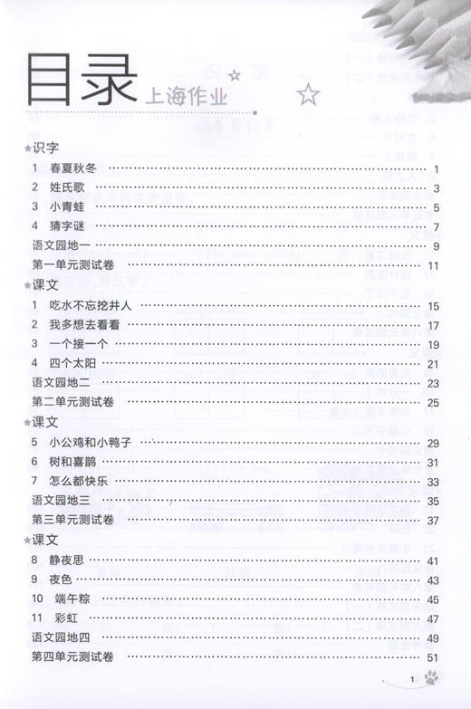 钟书金牌上海作业 部编版 语文 1年级下册/一年级下语文 上海地区小学教辅读物课外资料书课后练习讲解提高 小学教辅 商品图2