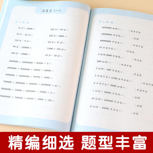 2020新版 新编小学数学同步计算训练 四年级上册/4年级第一学期 人教版数学教材配套练习 小学数学计算专项训练 同济大学出版社 商品图4