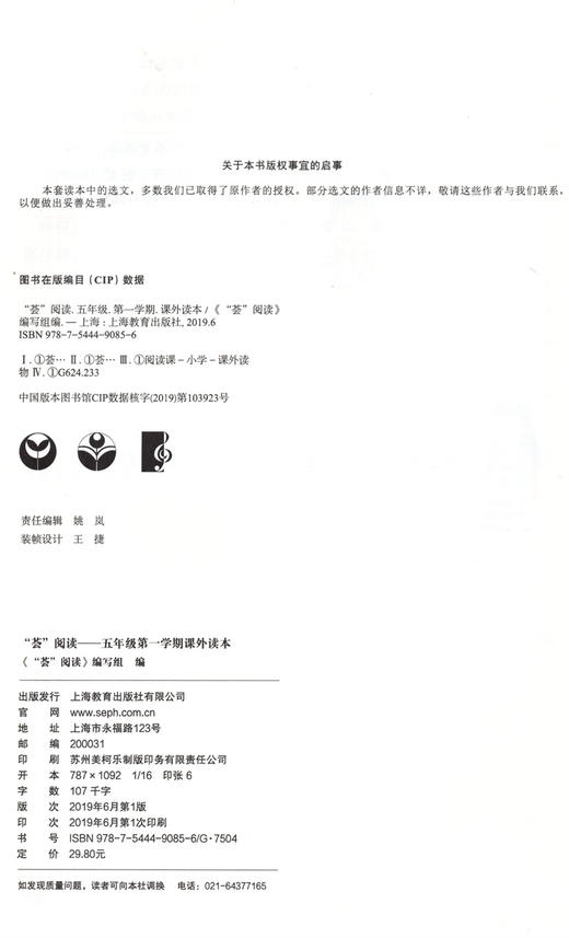 荟阅读 五年级第一学期/5年级上册 课外读本 与统编本语文新教材配套 上海教育出版社 课堂教学同步课外阅读训练书 商品图1