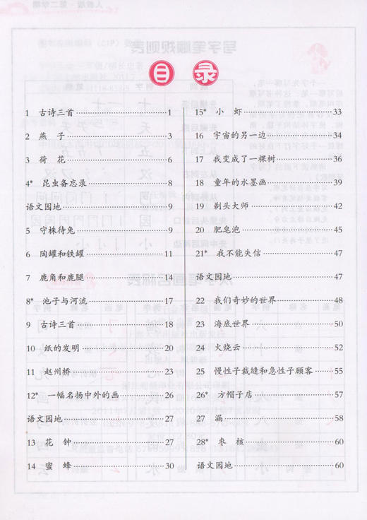 钟书金牌  部编版字字千金 3年级下册/三年级下册第二学期 上海大学出版社 配套上海版教材 商品图1