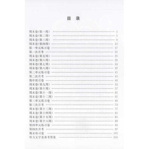 过关冲刺100分 英语 1年级/一年级上第一学期 商品图1