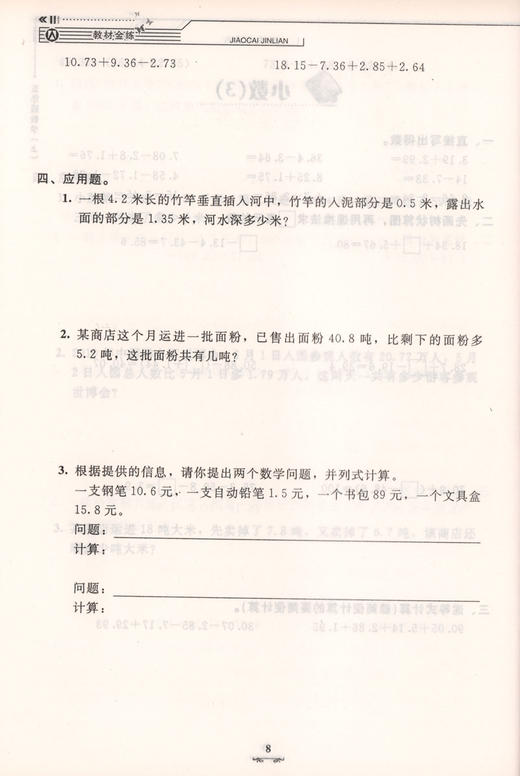 钟书金牌教材金练 数学 5年级/五年级上（书+卷）教材金练新课标五年级数学(上) 商品图3