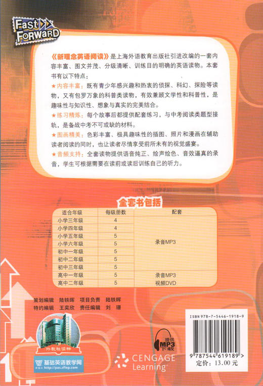 新理念英语阅读 初中2年级/二年级 第3册（含mp3下载）初中英语阅读教学 上海外语教育出版社 商品图1