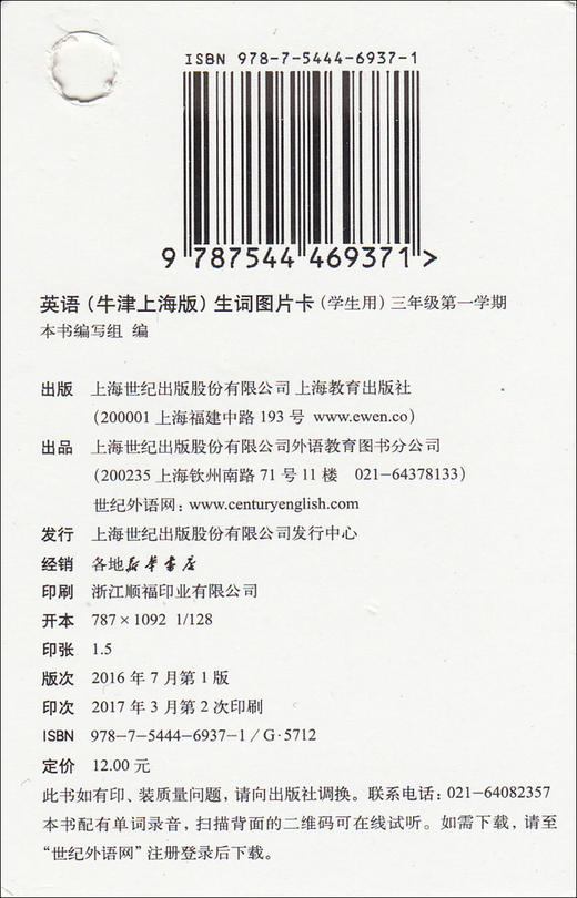 正版现货 英语生词图片卡(英语生词图片卡(学生用)3年级上册 三年级第一学期 商品图1