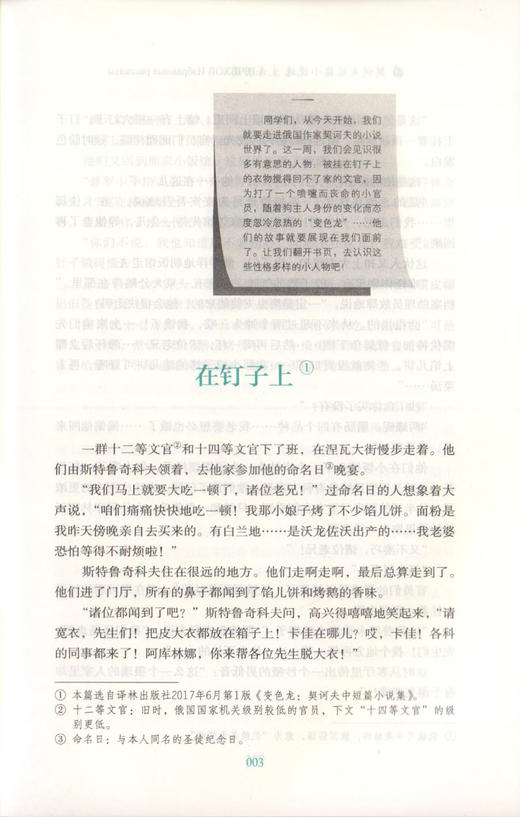 契诃夫短篇小说选原著完整版无删减人民教育出版社九年级下册统编语文教材配套阅读9年级下初中生初三课外阅读书籍 商品图3