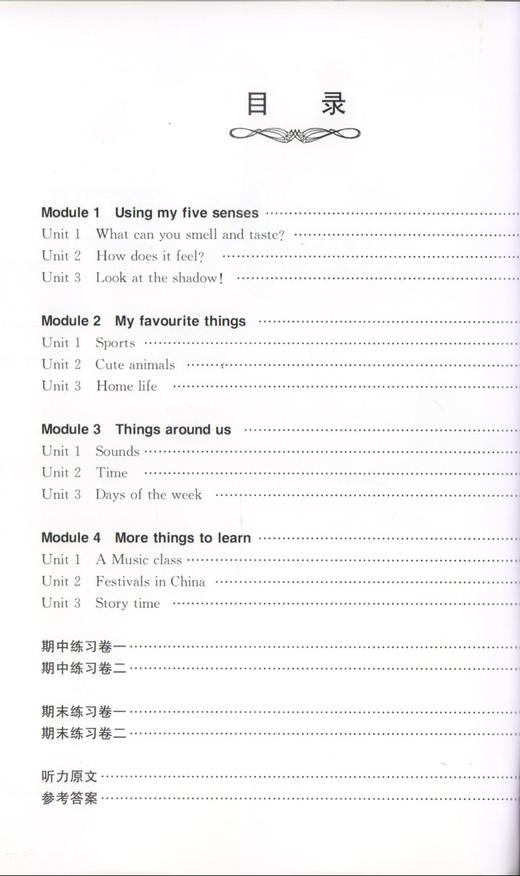 交大之星 学业水平单元测试卷 英语 修订版 4年级下/四年级（下册）含光盘 第二学期 与上海市二期课改教材配套 商品图2