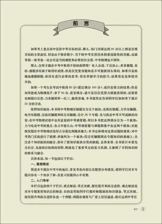 2021版 挑战压轴题 中考物理 轻松入门篇 初一初二初三七八九年级初中复习培优冲刺教辅 真题模拟训练 华东师范大学出版社 商品图3