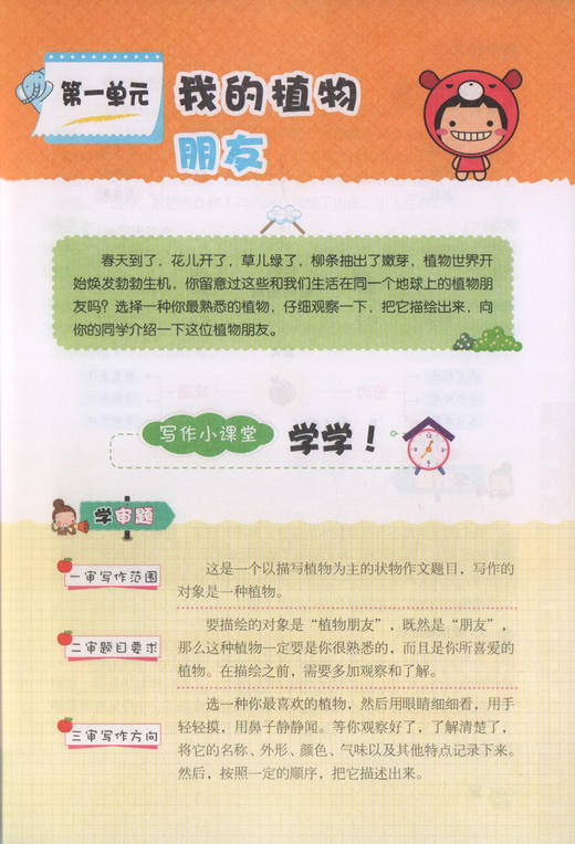 钟书金牌五四制部编跟我学同步作文3年级下三年级下第二学期三步审题导图构思统编版上海小学生作文起步训练同步作文超级讲与练 商品图3