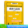 现货 统编教材版 高中思想政治深度学习手册政治与法治必修3 高中思想政治新题型书籍高一高二高三政治学习书籍上海交通大学出版社 商品缩略图4
