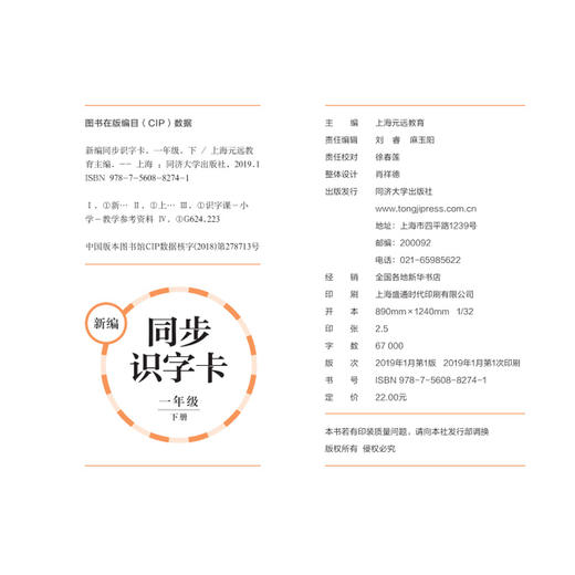 新编同步识字卡 一年级下册/1年级第二学期 识字卡片 小学生汉语拼音生字学习卡片 上海小学教材教辅 商品图1