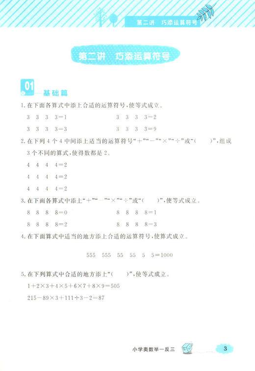 钟书金牌 小学奥数举一反三全练版B 3年级 3B 全新改版 钟书正版辅导书 小学生奥数学习常备书籍 商品图3