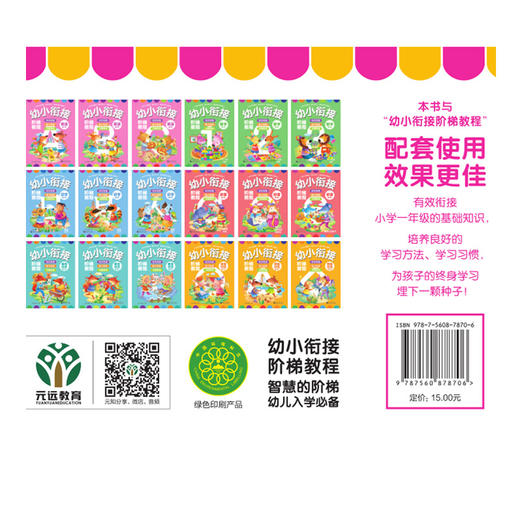 正版现货 幼小衔接阶梯教程 拼音描红 幼儿拼音启蒙教育书籍 汉语拼音起步 幼儿图图画画思维训练动小手激发脑部发育左右脑开发 商品图3