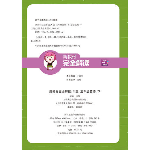 钟书金牌新教材完全解读 小学三年级英语N版下册 小学教辅读物 3年级/三年级下第二学期 小学英语 下学期 教辅  钟书正版辅导书 商品图1